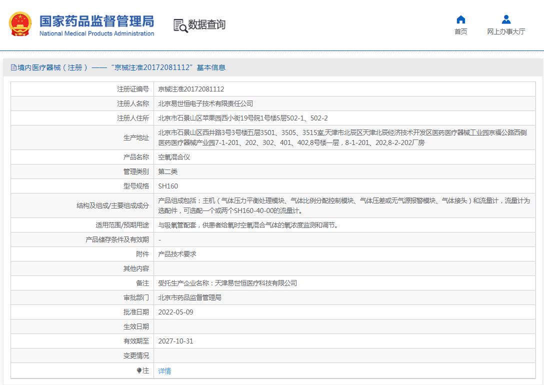 易世恒SH160空氧混合儀