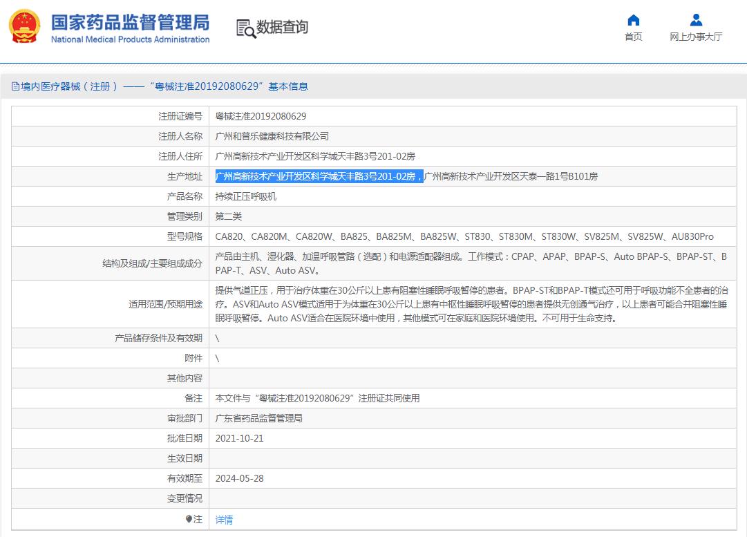 和普樂持續(xù)正壓呼吸機CA820W