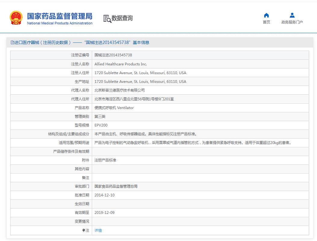 美國愛徠氣動(dòng)急救呼吸機(jī)EPV200