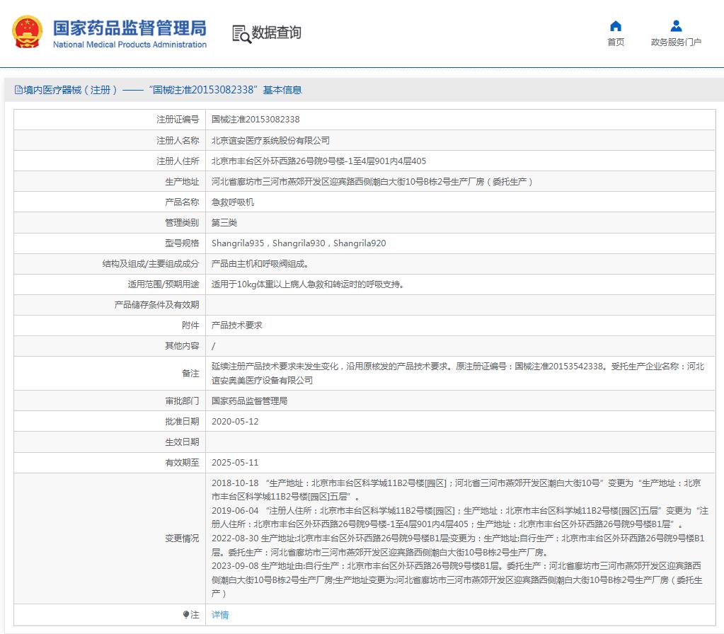 誼安國產(chǎn)便攜急救呼吸機(jī)Shangrila935