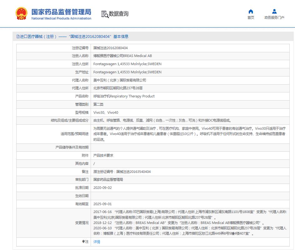 博雅Vivo30呼吸機