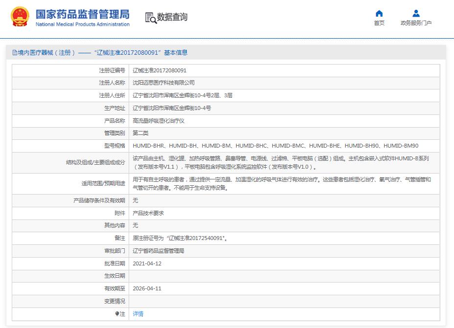 邁思HUMID-BHR高流量呼吸濕化治療儀家用型