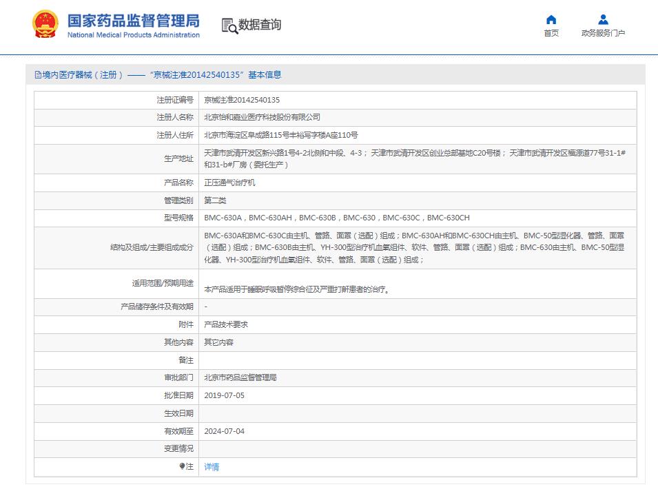 瑞邁特CPAP BMC-630C智能持續(xù)正壓呼吸機(jī)RESmart