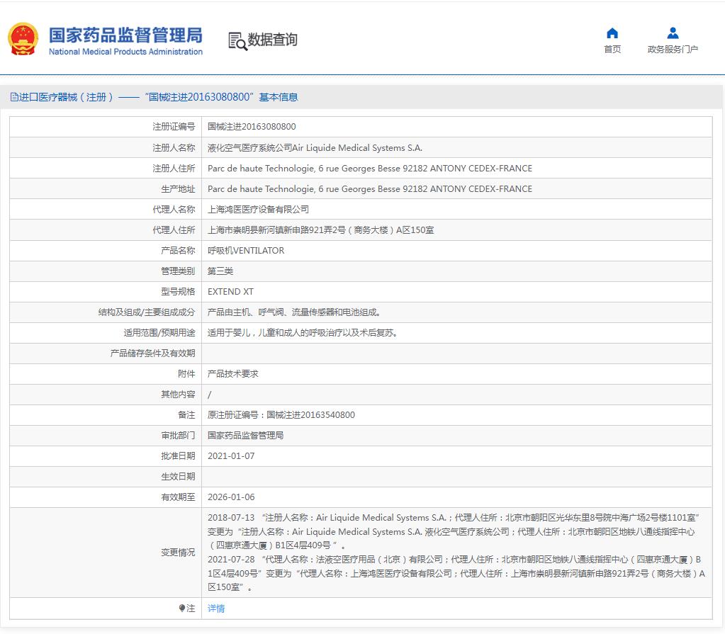 天馬呼吸機eXtend-Xt