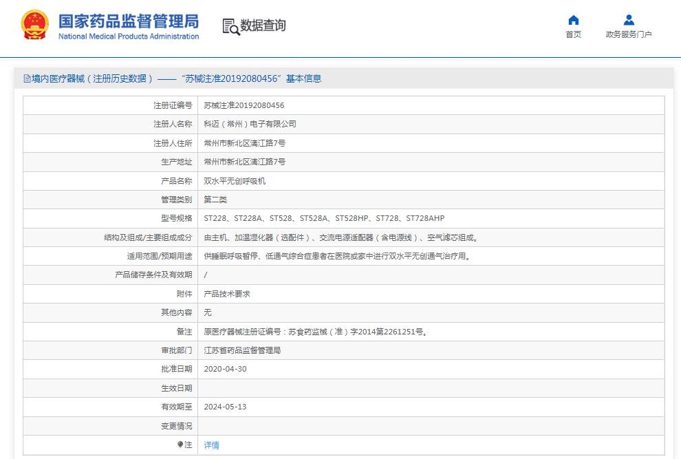 科邁KM無創(chuàng)呼吸機ST528A