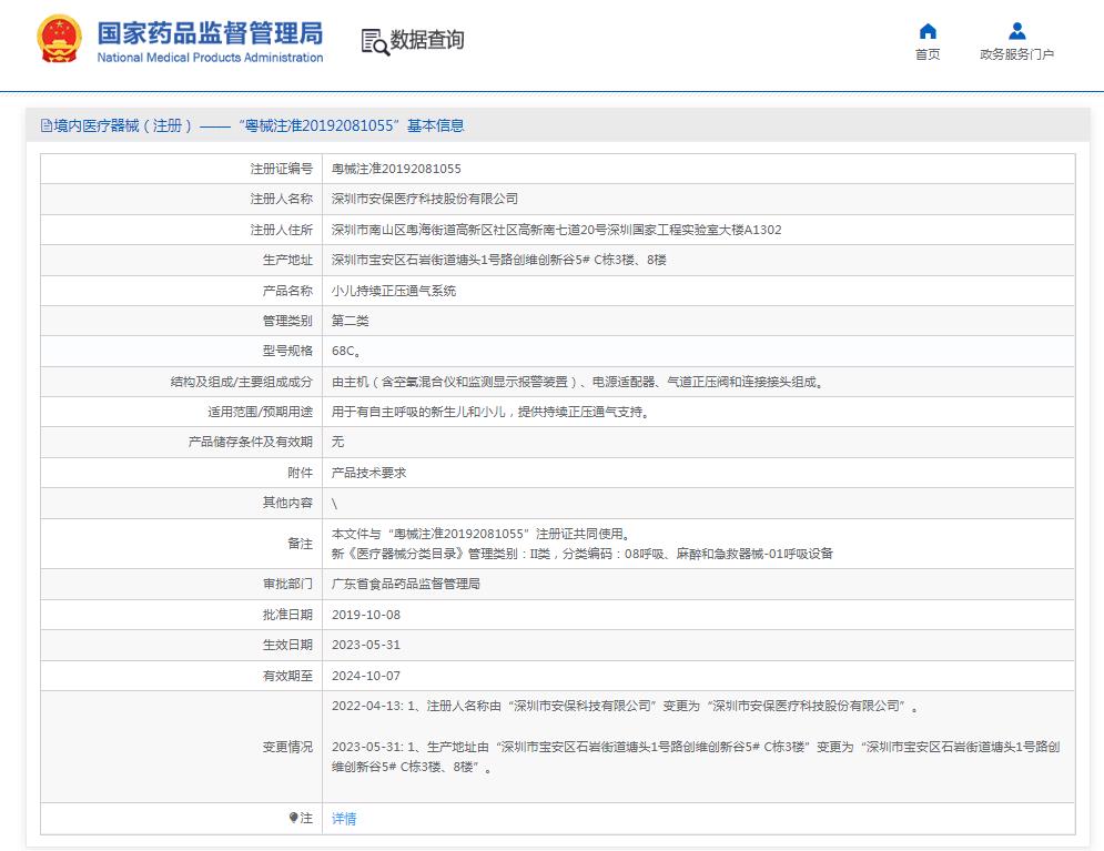 安保68C小兒持續(xù)正壓通氣系統(tǒng)