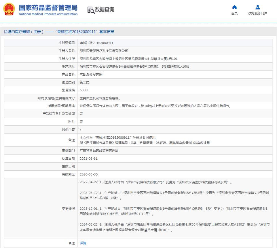 安保6000E氣動急救復(fù)蘇器