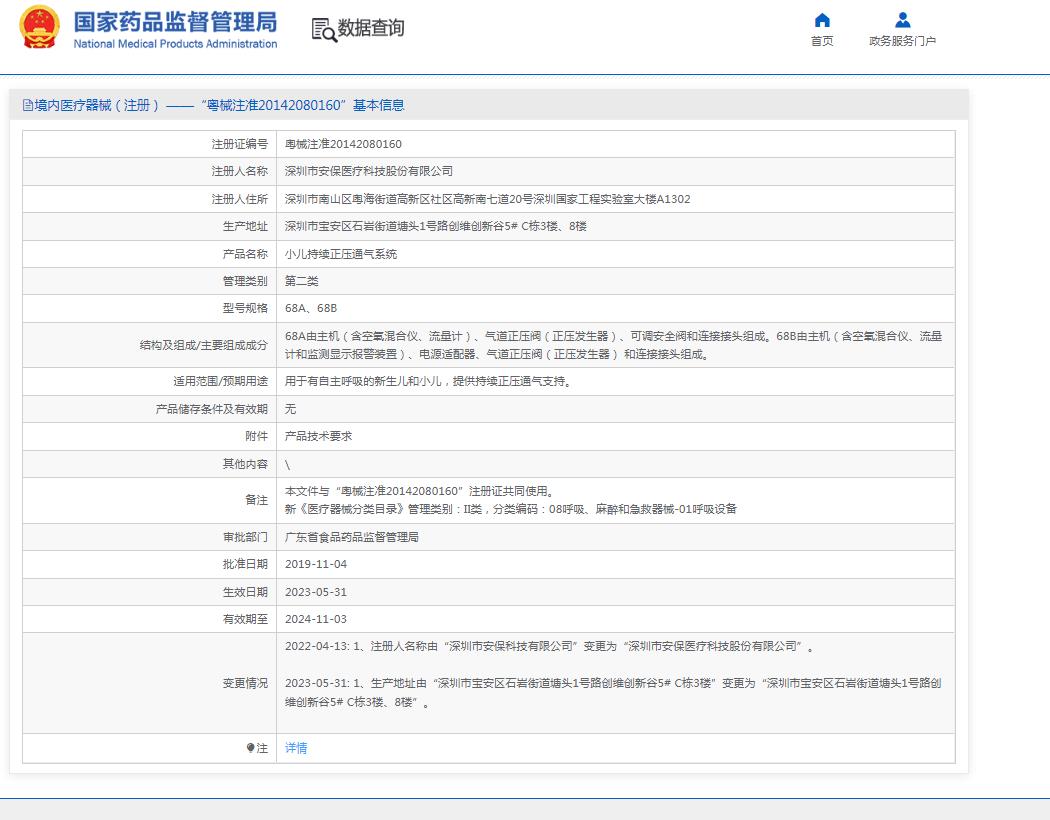 安保68b小兒持續(xù)正壓通氣系統(tǒng)