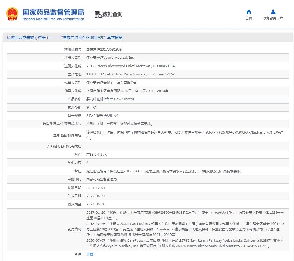 鳥牌SiPAP新生兒雙水平無創(chuàng)呼吸機(jī)