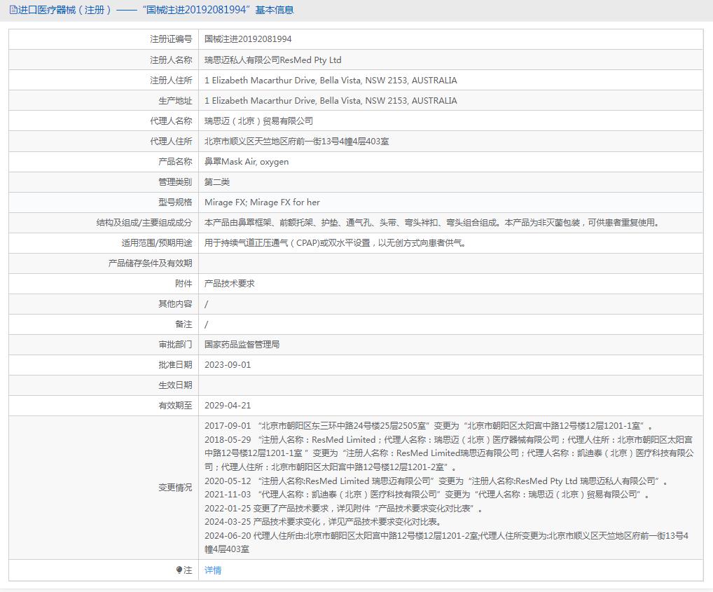 瑞思邁（Resmed）睡眠呼吸機Mirage FX澳大利亞原裝