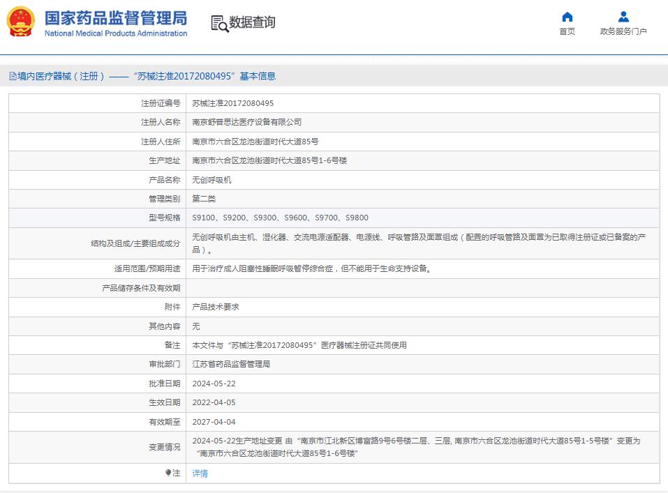 舒普思達(dá)家用無(wú)創(chuàng)呼吸機(jī)S9700