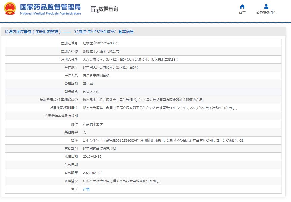 歐姆龍(OMRON)HAO-3000醫(yī)用分子篩制氧機