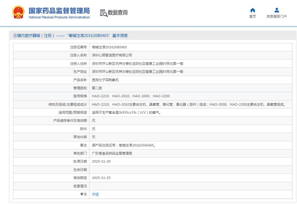 歐姆龍制氧機