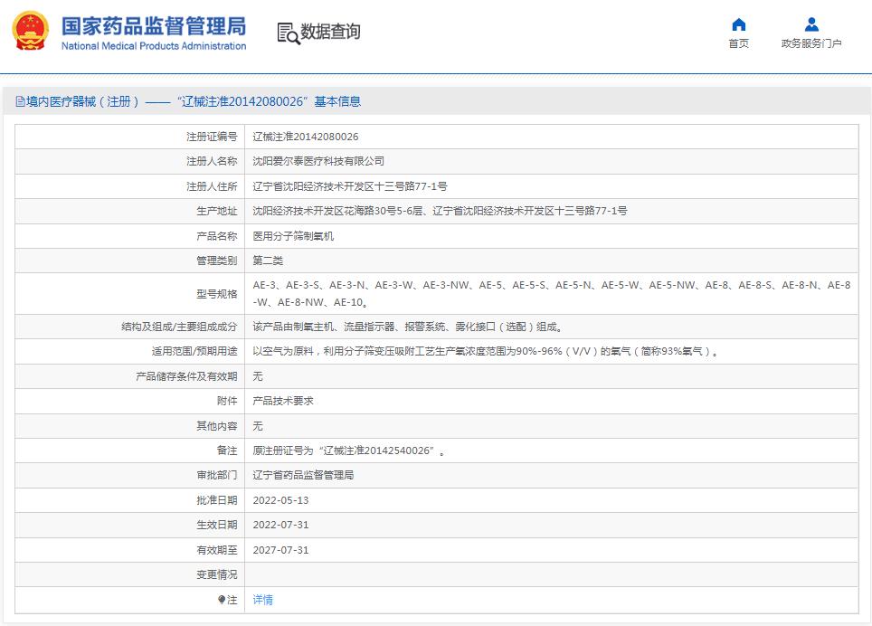 愛爾泰AE-5N 5升家用制氧機(jī)