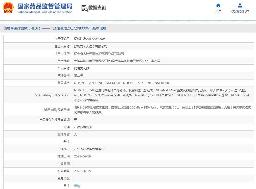 歐姆龍OMRON C型簡(jiǎn)易霧化器